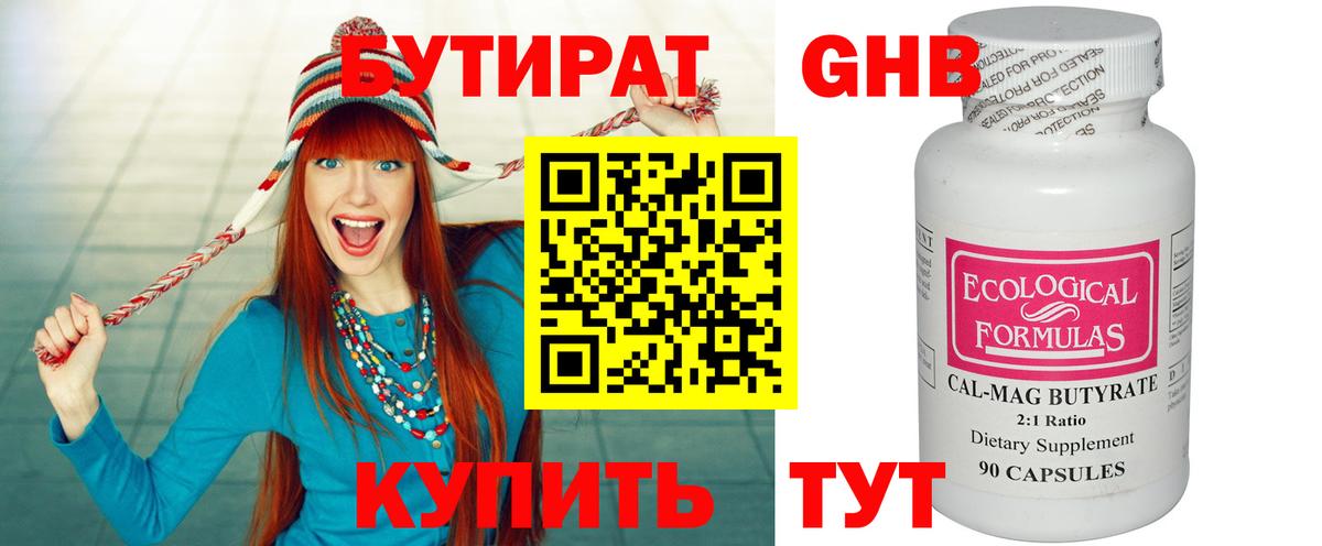 Бутират оксана Киреевск
