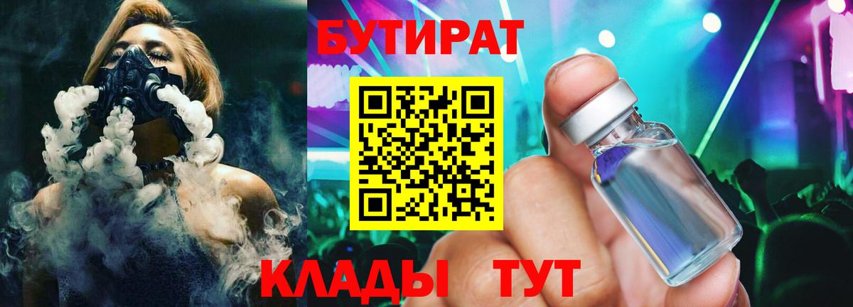 БУТИРАТ  Бутират GHB  Вход с VPN  Киреевск 
