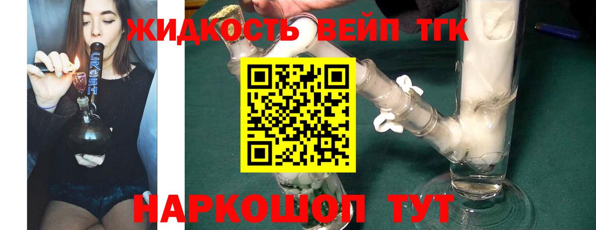 ТГК вейп с тгк  Вход с VPN  Киреевск 